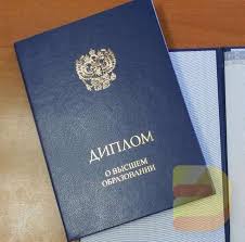 Купить диплом РШЧП Ваш путь к успеху