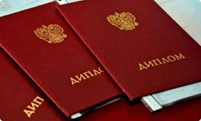 Купить диплом в Томске без предоплаты недорого и быстро