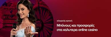 Τα Καλύτερα Online Καζίνο - Οδηγός για Έλληνες Παίκτες